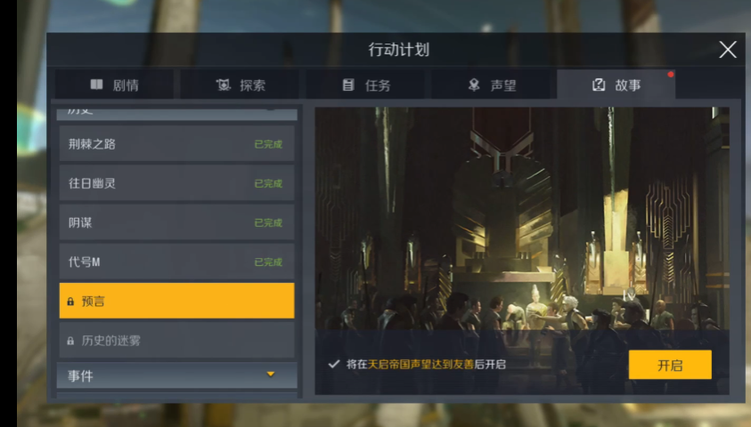 第二银河天启预言任务怎么做