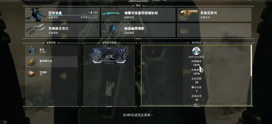 星际战甲余音任务怎么做