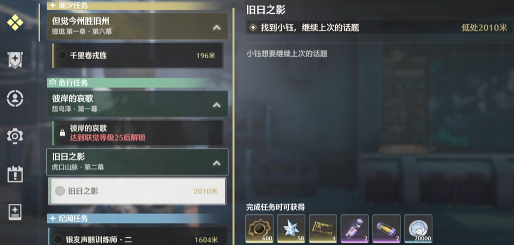 鸣潮旧日之影任务怎么解锁