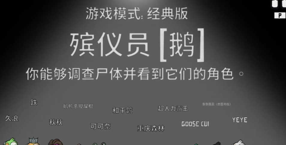 鹅鸭杀殡仪员胜利条件是什么