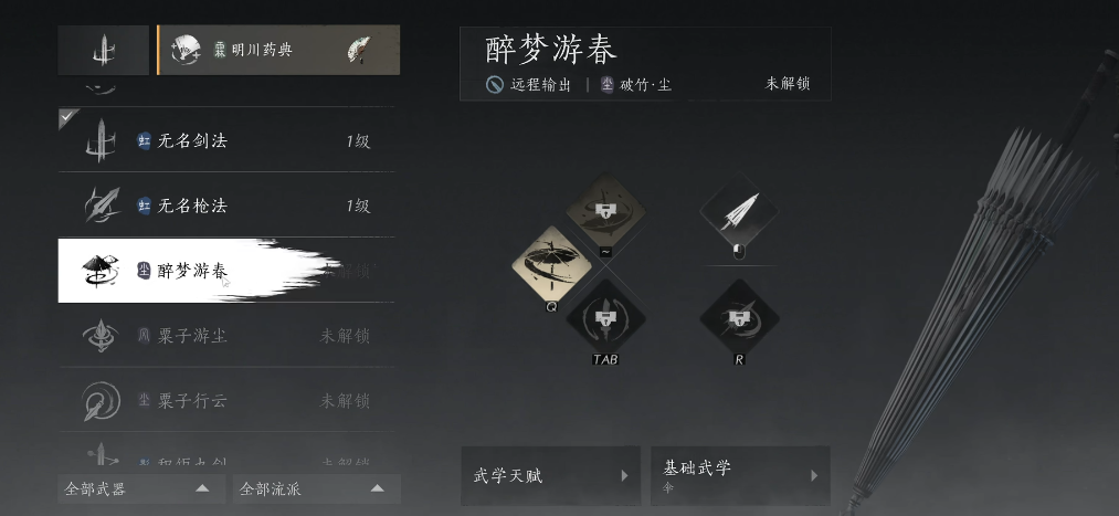 燕云十六声装备套装怎么选择