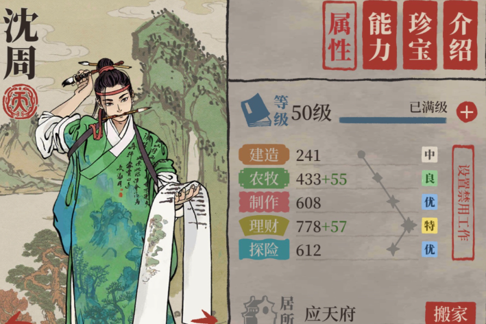​江南百景图商栈有啥用