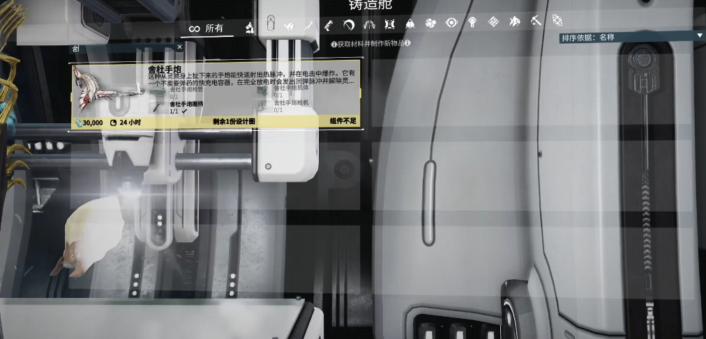星际战甲舍杜蓝图任务怎么做