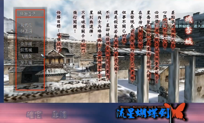 流星蝴蝶剑炽雪城怎么上城墙