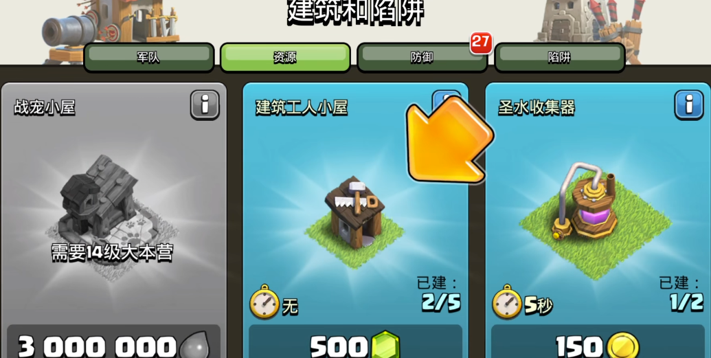 部落冲突宝石换什么书