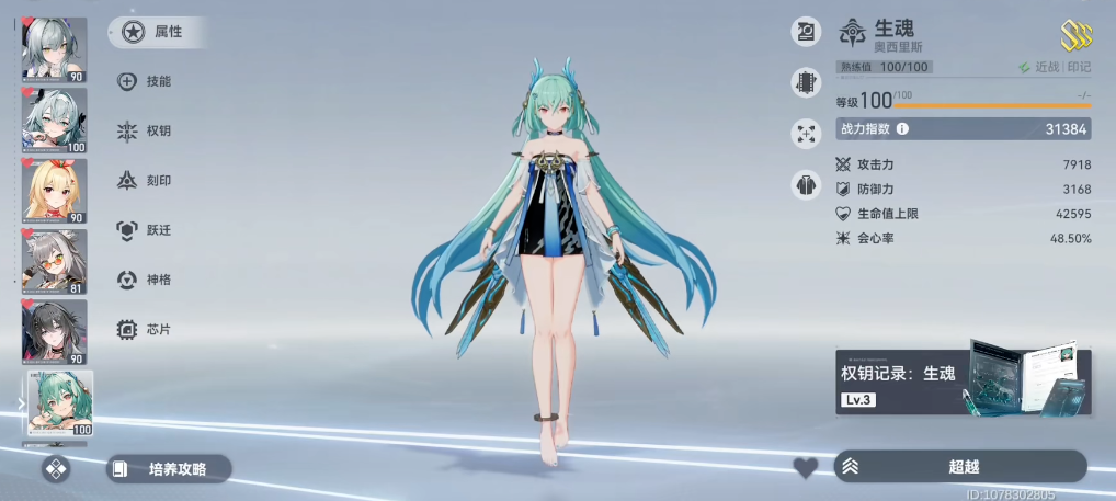 深空之眼障月如何培养