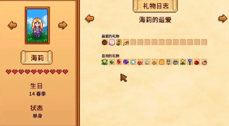 星露谷物语怎么攻略海莉