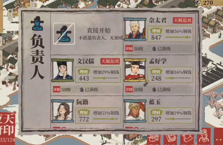 江南百景图谁开地好