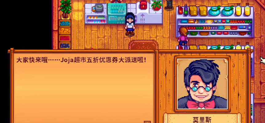 星露谷物语加入joja会怎么样