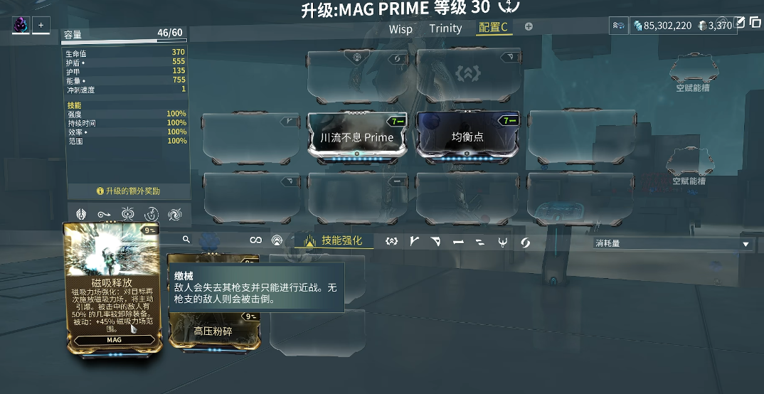 星际战甲磁力p怎么样 星际战甲磁力p怎么样