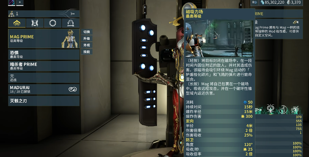 星际战甲磁力p怎么样 星际战甲磁力p怎么样