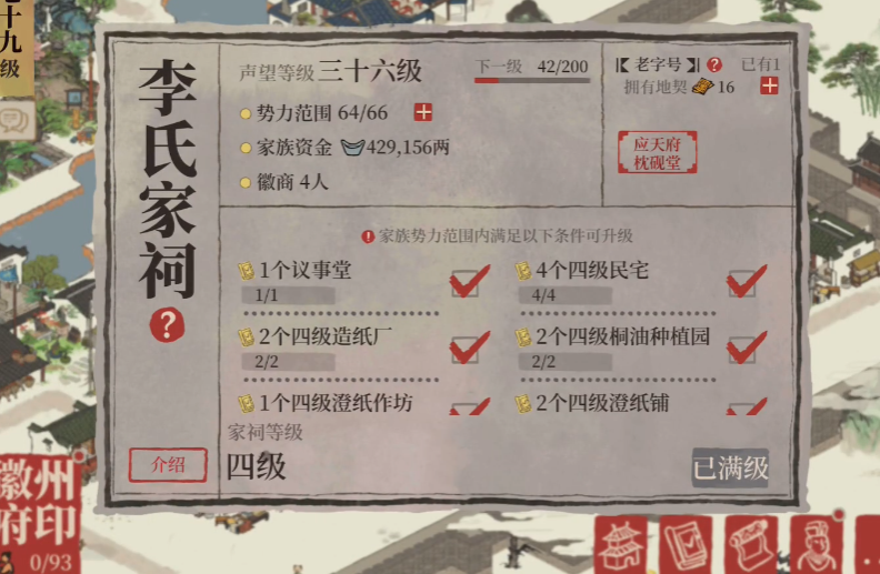 江南百景图家祠怎么开