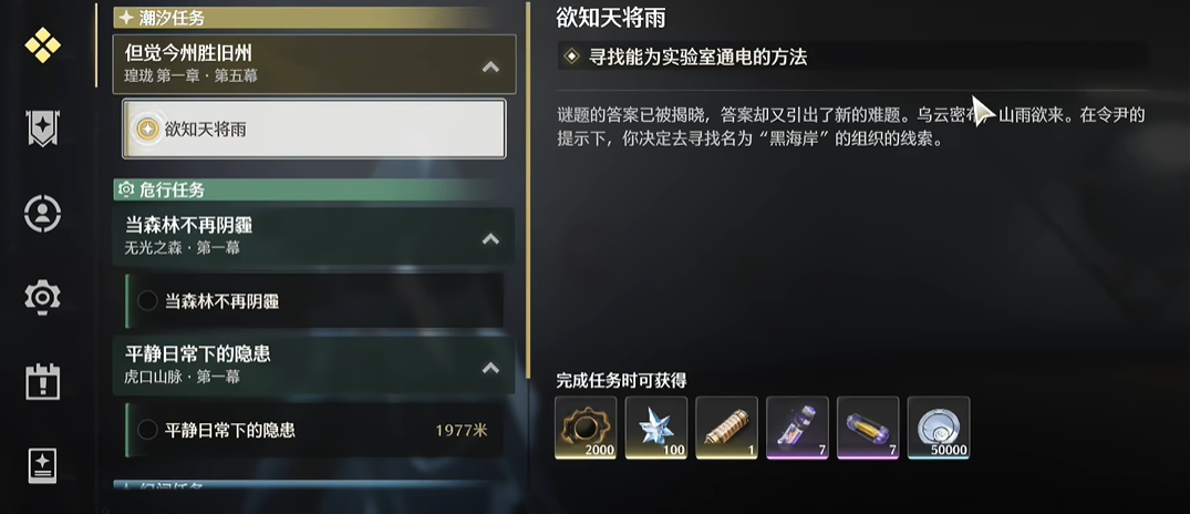 鸣潮珠宝套装在哪里