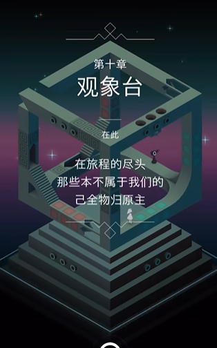 纪念碑谷3花茎有刺怎么走