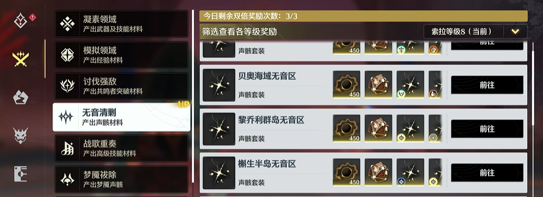 鸣潮新手声骸在哪刷