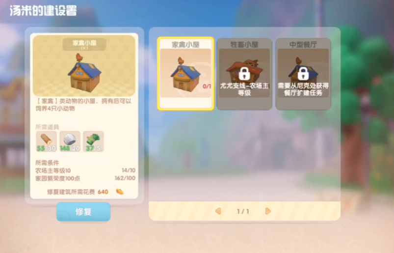 摩尔庄园的牧场怎么开启