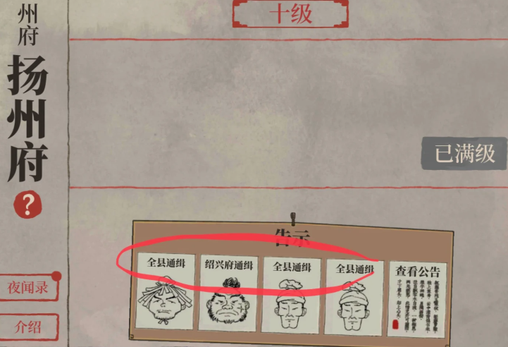 江南百景图怎么发现小贼
