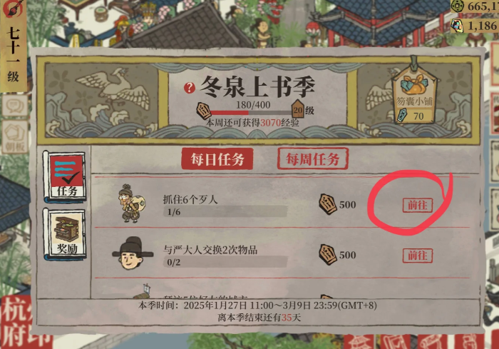 江南百景图怎么发现小贼