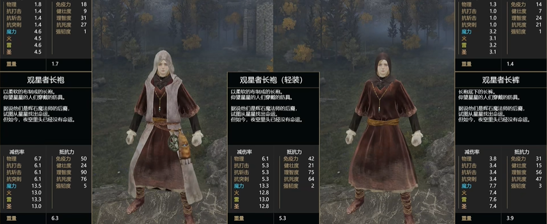 艾尔登法环最好的套装是什么 艾尔登法环最好的套装是什么
