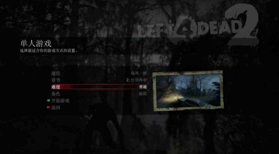 求生之路2灯塔终章怎么过关