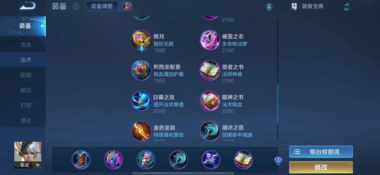 王者荣耀赢政c位出装铭文怎么出