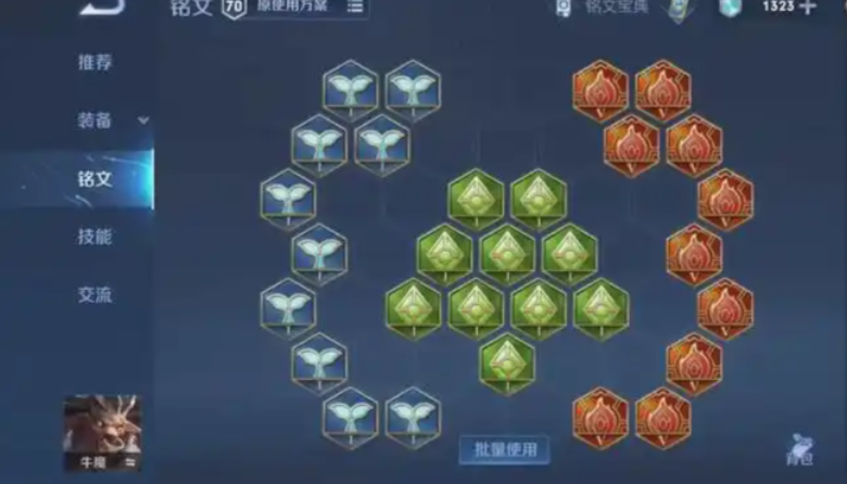 王者荣耀牛魔铭文如何搭配
