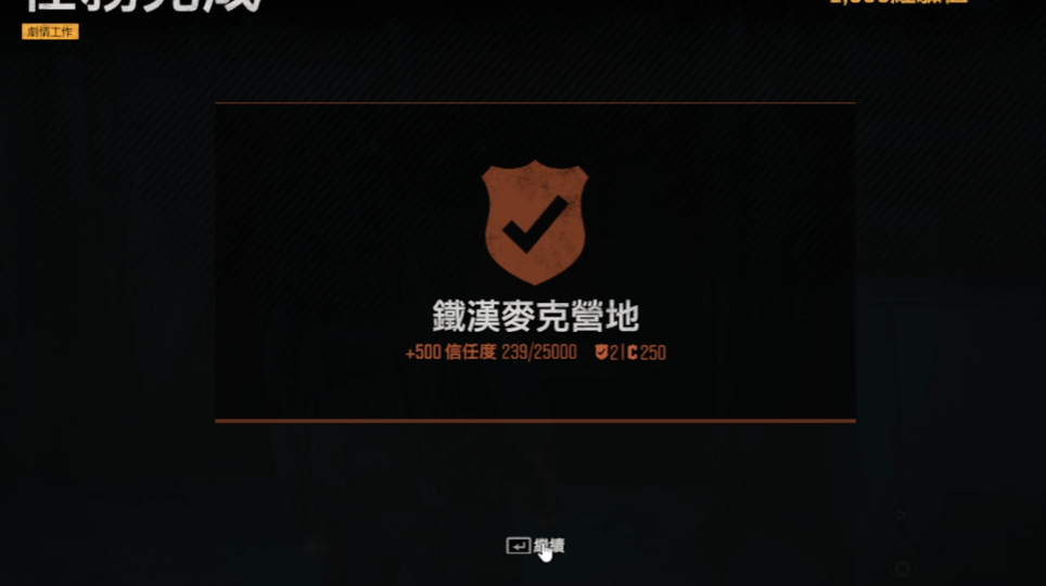往日不再营地信任度怎么升快