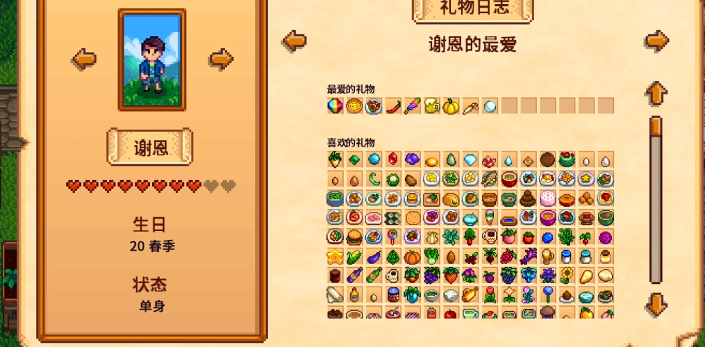星露谷物语人物生日送什么
