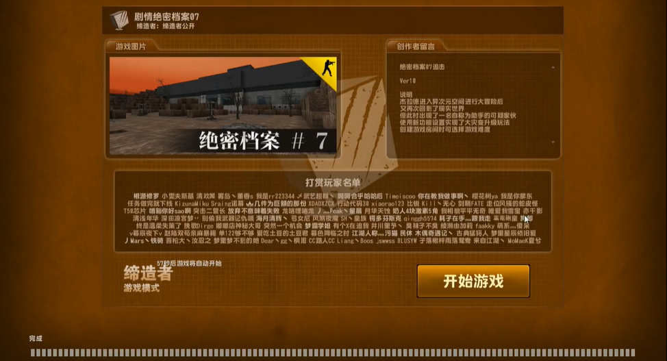 反恐精英绝密档案7怎么过