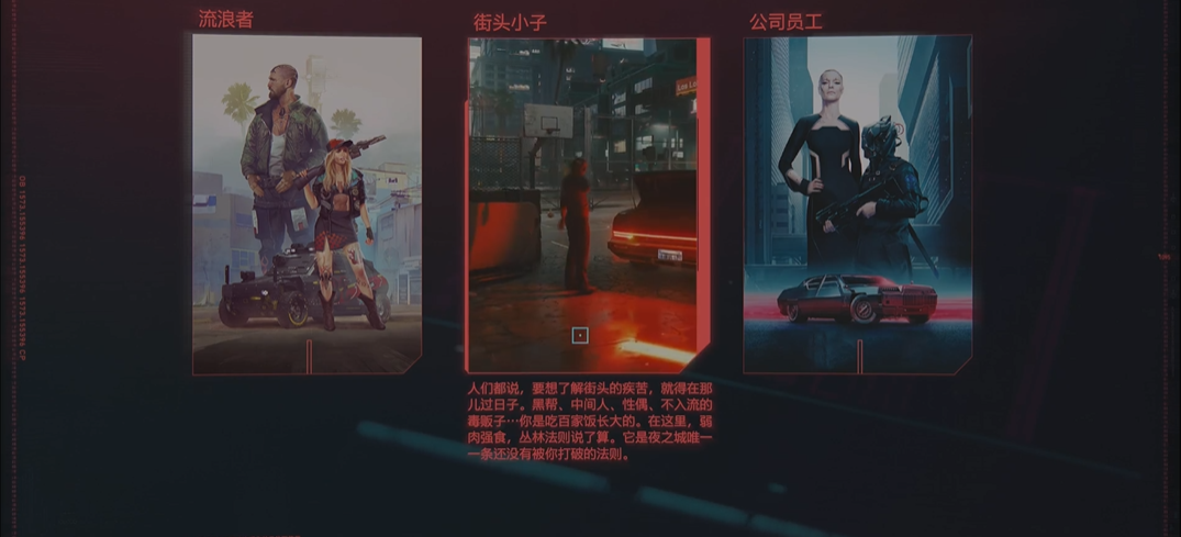 赛博朋克2077刚开始选什么出身