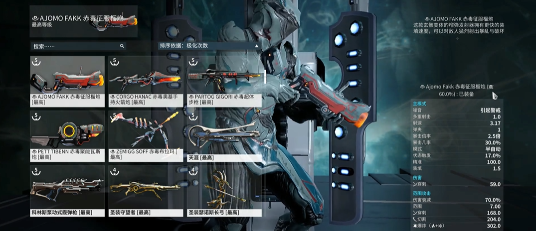 星际战甲赤毒武器推荐什么