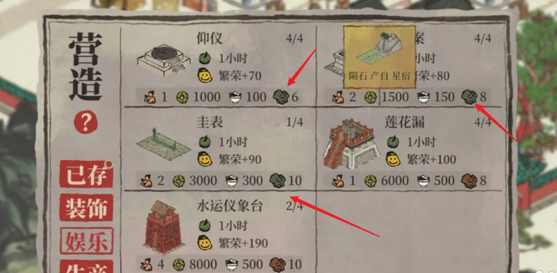 江南百景图怎么除掉松树