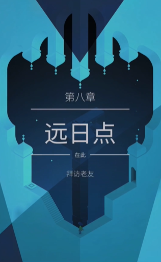 ​纪念碑谷2第五关怎么过