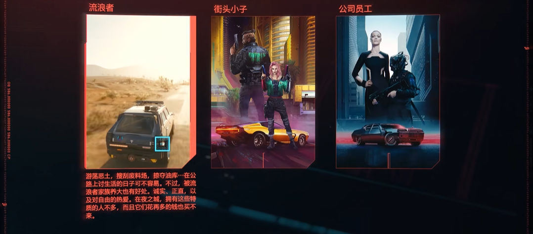 赛博朋克2077刚开始选什么出身