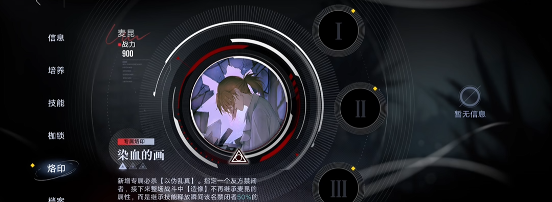 无期迷途麦昆走哪条线