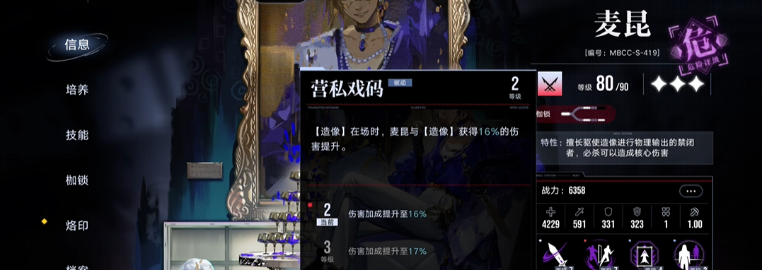 无期迷途麦昆走哪条线