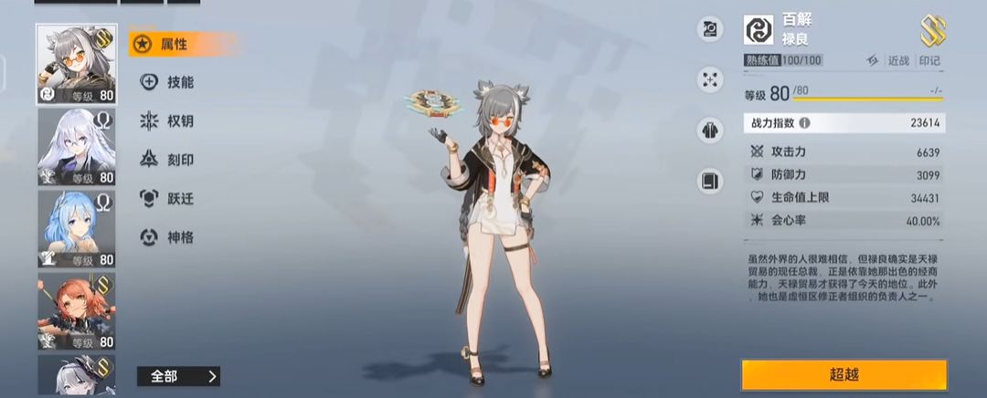 深空之眼禄良新手值得培养吗