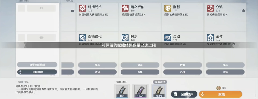 深空之眼如何锁赋能 深空之眼如何锁赋能
