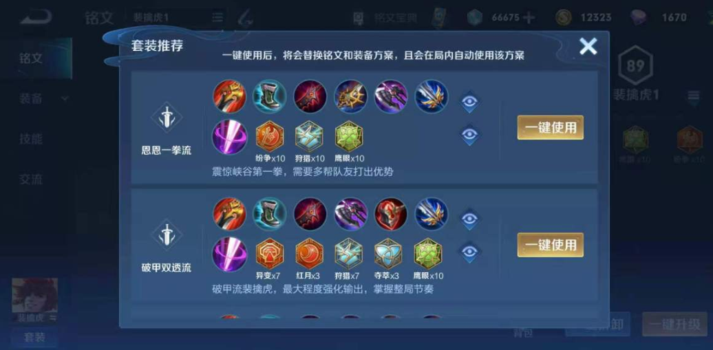 王者荣耀裴擒虎铭文出装怎么搭配