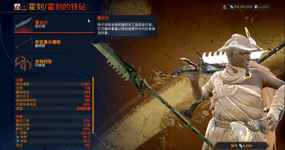 星际战甲长刃是什么武器