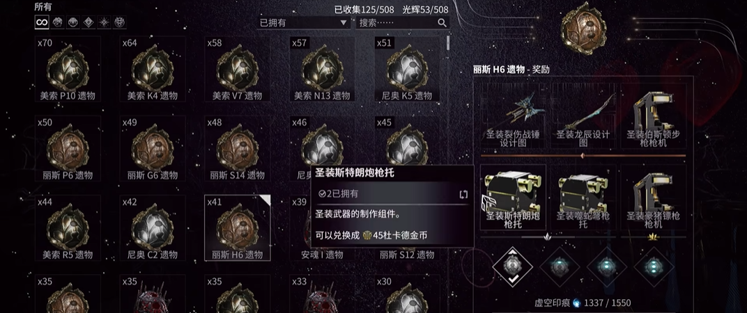 星际战甲第一个圣装怎么选