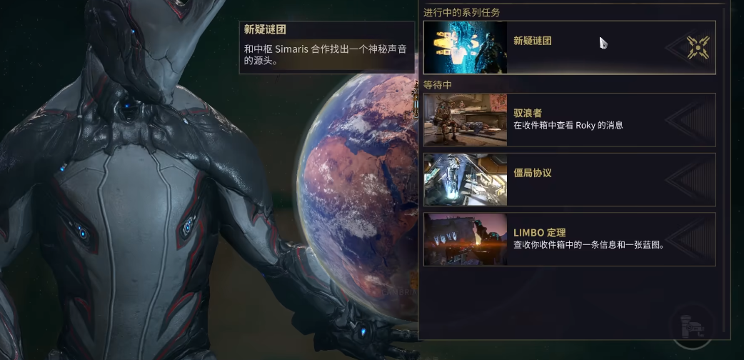 星际战甲新疑谜团任务结合怎么过