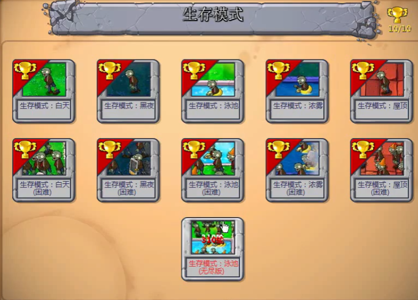 植物大战僵尸无尽版第二关怎么过