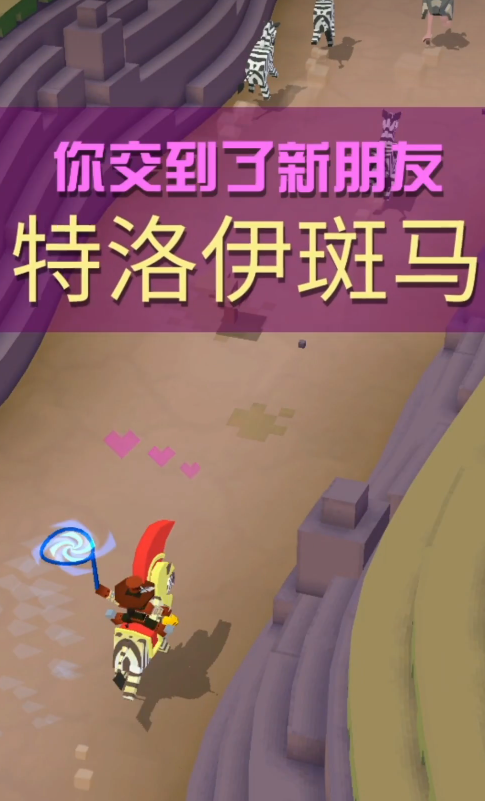 疯狂动物园第七只斑马在哪