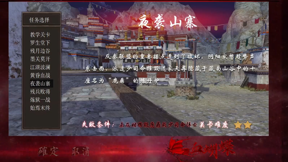 流星蝴蝶剑血蝴蝶第六关怎么过