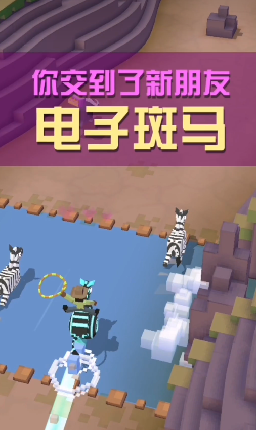 疯狂动物园第七只斑马在哪