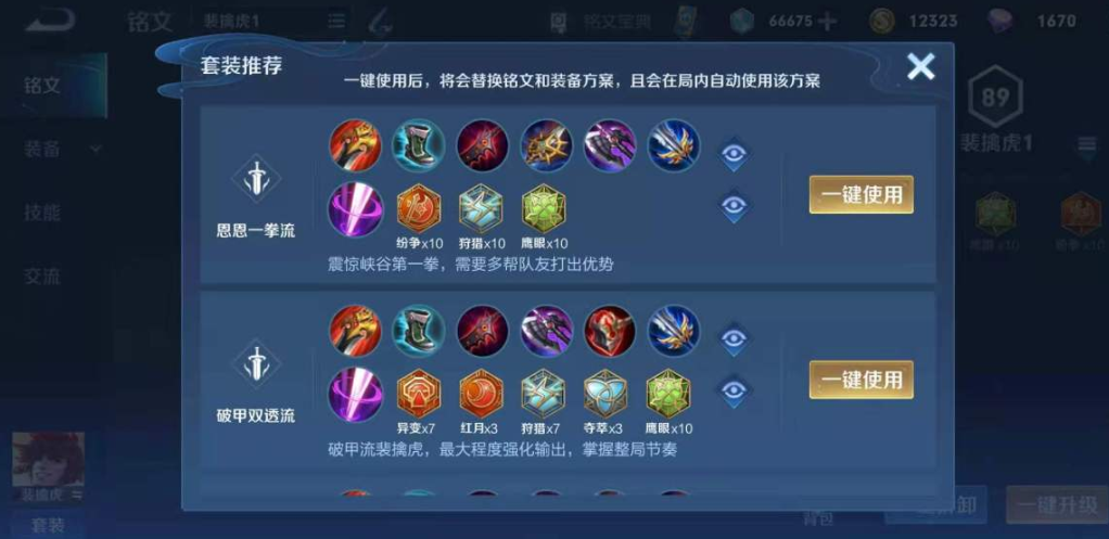 王者荣耀裴擒虎出装顺序是什么