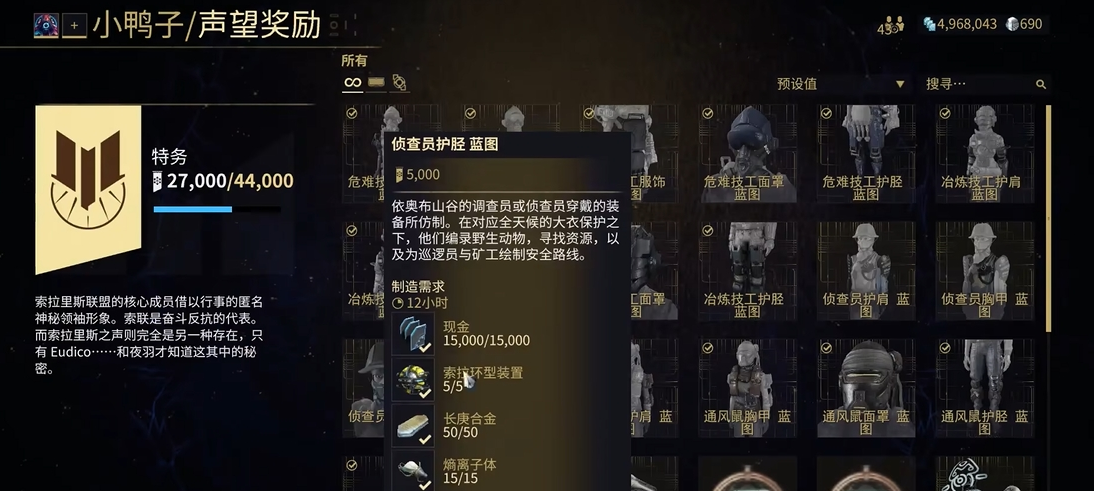 星际战甲小鸭子声望任务怎么开