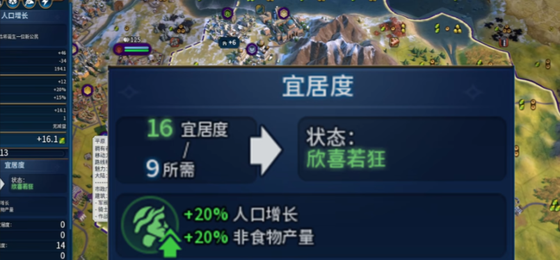 文明6的宜居度如何提高