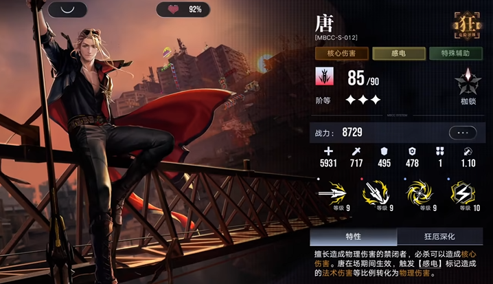 无期迷途唐和诺克斯谁强